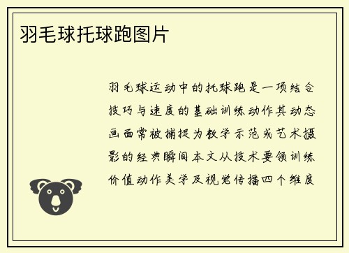羽毛球托球跑图片
