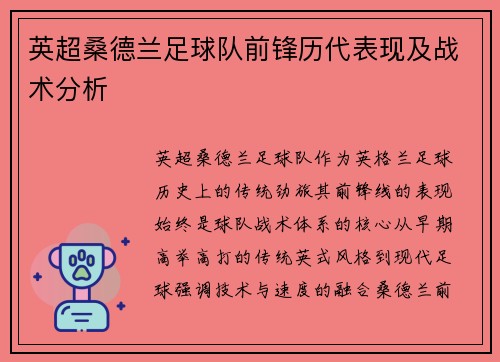 英超桑德兰足球队前锋历代表现及战术分析
