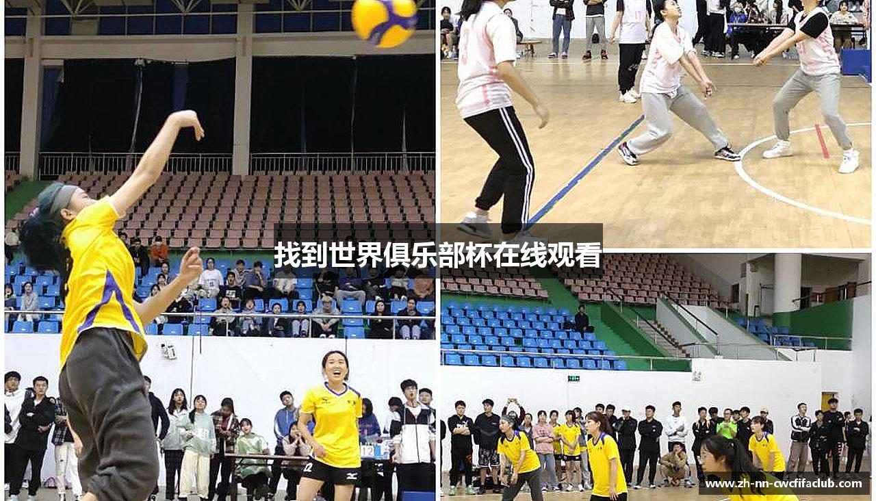 找到世界俱乐部杯在线观看